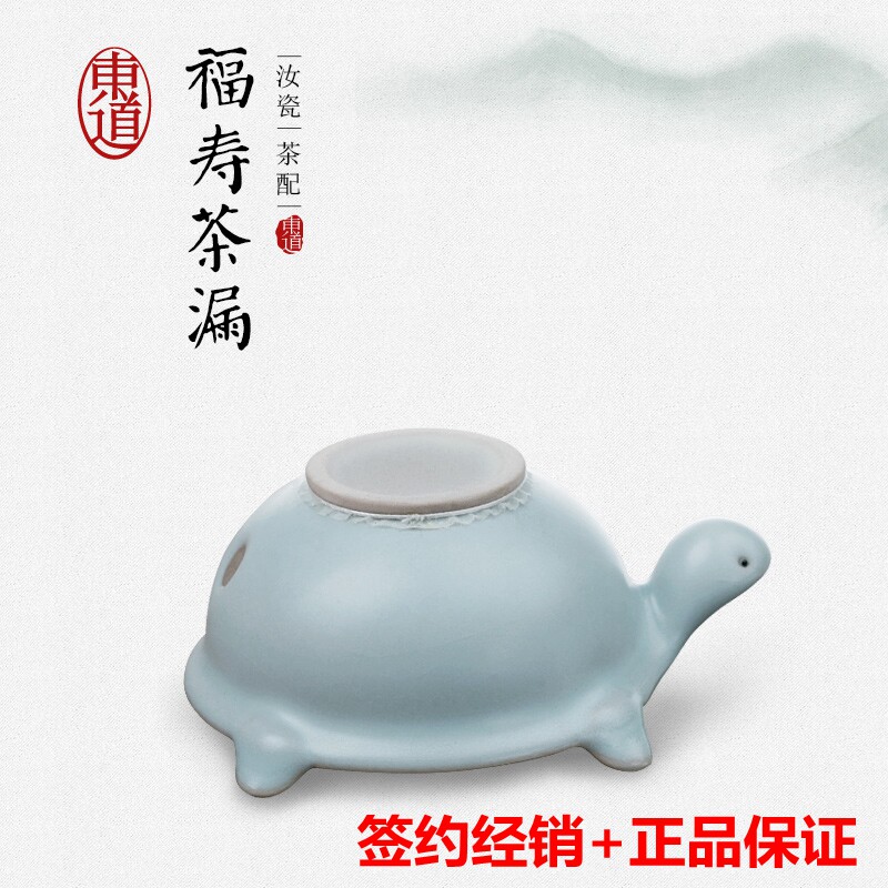 正品恒福东道汝窑功夫茶具茶滤过滤网可养开片福寿茶漏天青色包邮