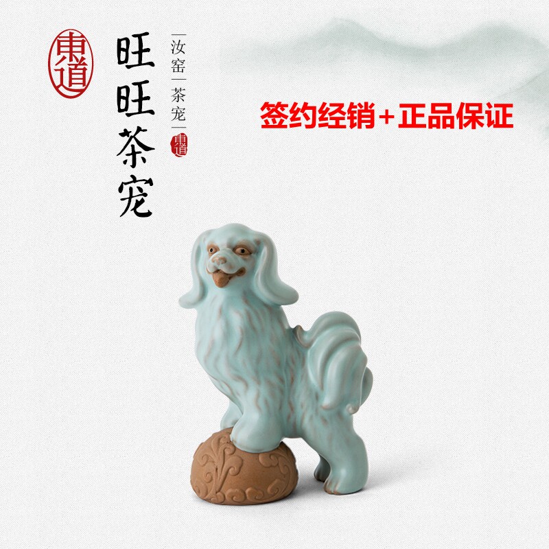 恒福正品东道汝窑茶具功夫摆件狗茶宠摆件