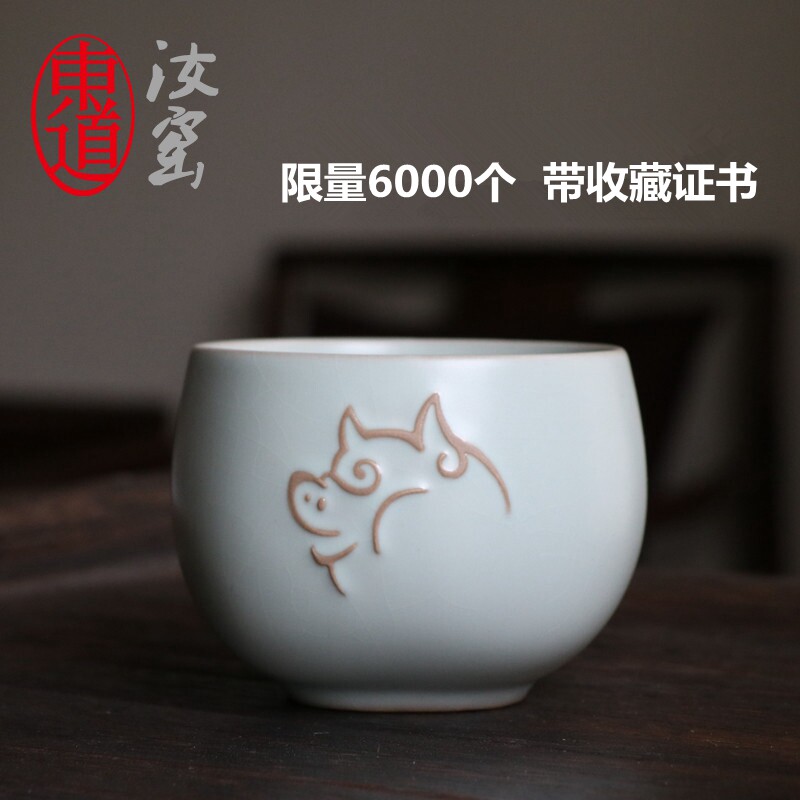 恒福东道汝窑十二生肖吉福单杯