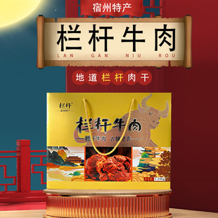 安徽宿州特产栏杆牛肉礼盒装卤牛肉古镇原香精品礼盒送礼单位福利
