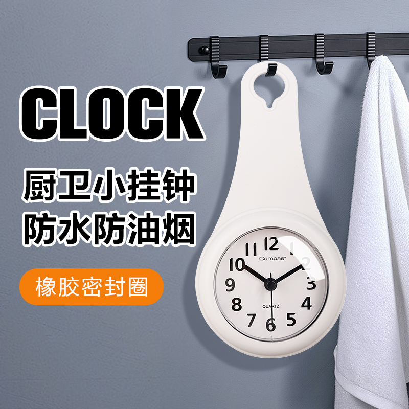 康巴丝简约浴室厨房防水小挂钟