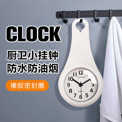 康巴丝简约浴室厨房防水小挂钟