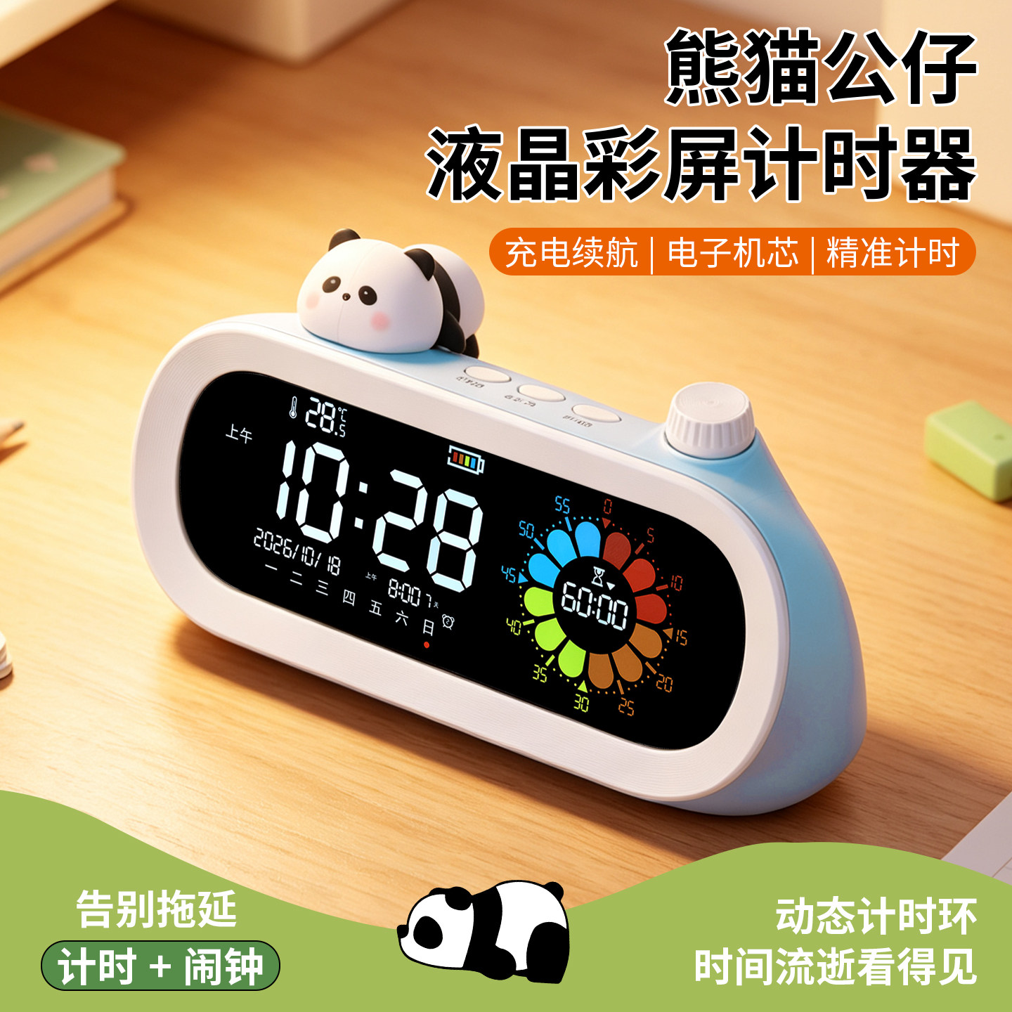 计时闹钟二合一多功能电子钟