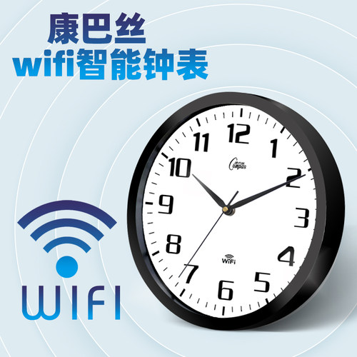 康巴丝挂钟智能wifi金属书房