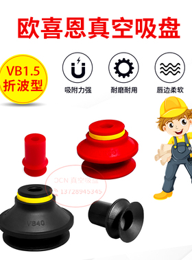 VB30S VB40S VB50S红色硅胶耐高温材质真空吸盘SB30S SB40S SB50S