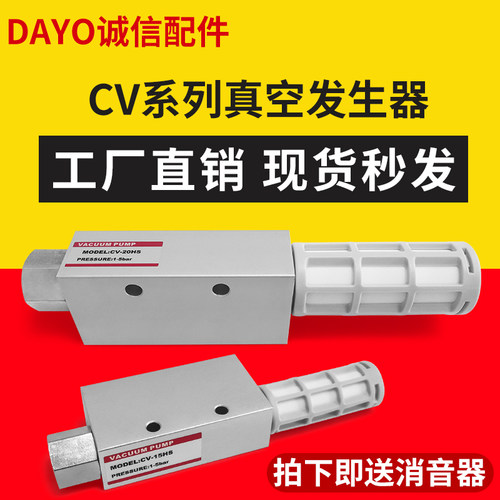 工业气动机械手真空发生器CV-10/15/20/25/30HS自动化机械抽真空