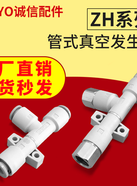 真空发生器气动大吸力ZH05/07/10/13/15/18/20DSDL负压机械手管式