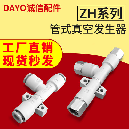 真空发生器气动大吸力ZH05/07/10/13/15/18/20DSDL负压机械手管式