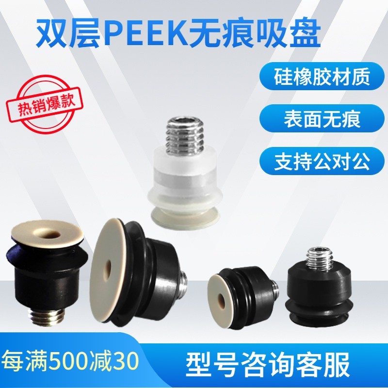 无痕真空吸盘吸嘴M-P10JS-PK M-P15JS-PK M-P20JS-PK M-P8JS-PK