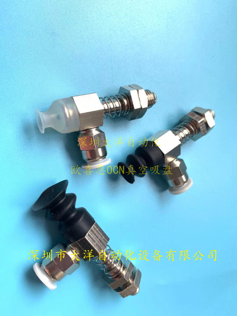VPHD4/6/8/10/15/20/30/40LS/N大洋OCN单层真空吸盘支架吸嘴