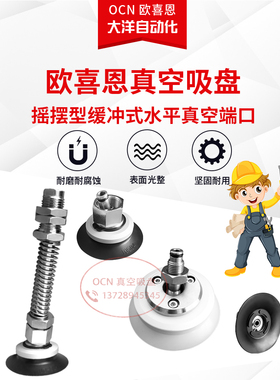 大洋真空吸盘机械手吸嘴PUYSB-80-30-N-M16气动吸嘴金具支架特价