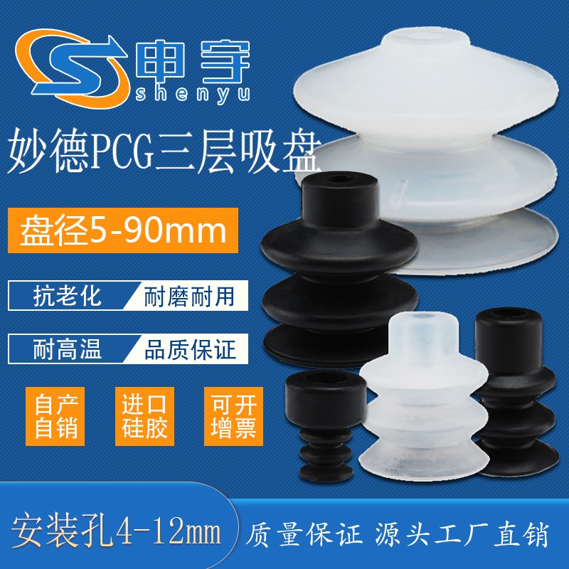 国产三层真空吸盘PCG-5-7-10-15-18-20-30-40-60-90-S-N-SE-NE-F