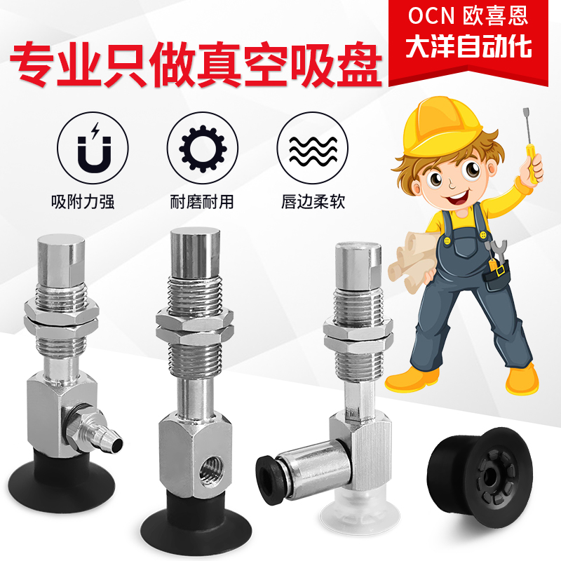 G-P3-Y10/Y13/Y16/Y06/Y08/Y04UMSE/UMN/UMS-K6-B5真空吸盘机械手
