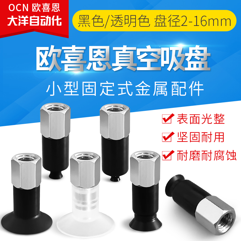 WEJ11-D2/D4/D6/D8-WEM11/WEM12-B5平型真空吸盘带内牙基座连接头