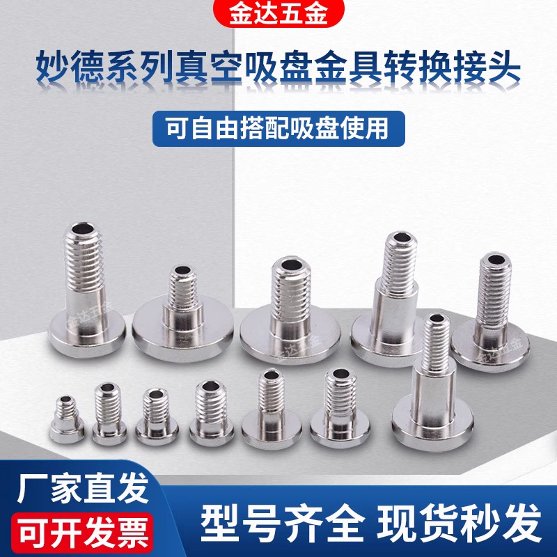 气立可妙德内六角止动螺丝接头