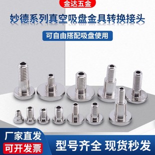 PFG PJG气动真空吸盘专用螺钉M3 M8内六角止动螺丝接头