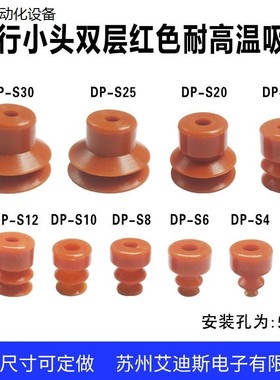 小头双层红色气动真空吸盘DP-S30/S25/S20/S15/S12/S10/S8/S6/S4