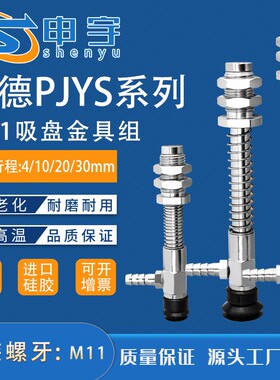 妙德PJYS-10-20侧通金具M11机械手配件PBTS真空吸盘支架气动元件