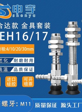 怡合达侧通金具真空吸盘WEH16/WEH17-D25/D30/D40/D50-6-15-30-50