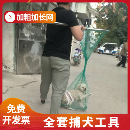 人性化抓捕动物救助站工具流浪狗