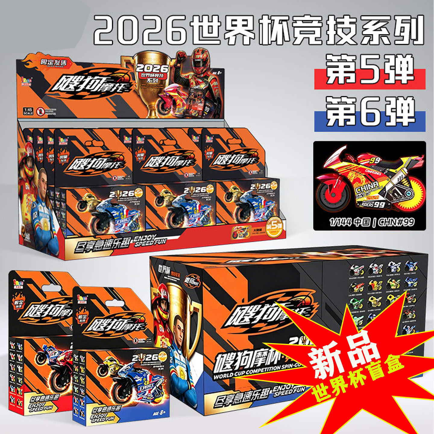 爱动飕狗摩托车世界杯竞技系列2惯性/回力/滑行玩具