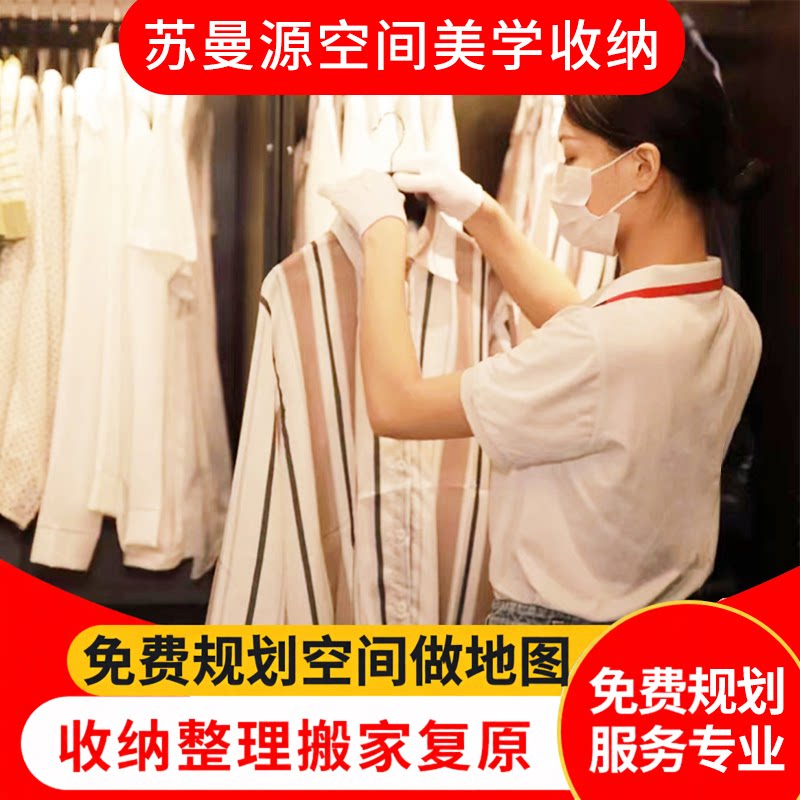 南京苏州收纳师整理师上门服务