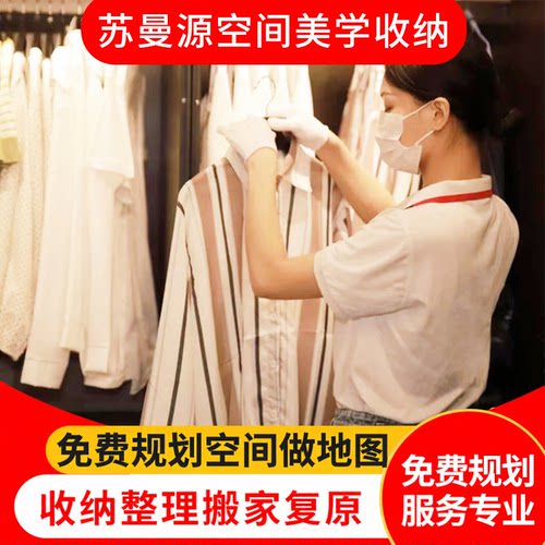 南京苏州收纳师整理师上门服务
