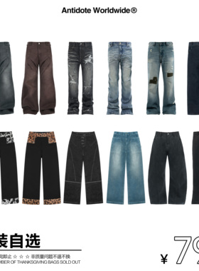 ANTIDOTE 25SS秋冬感恩福袋【裤装】