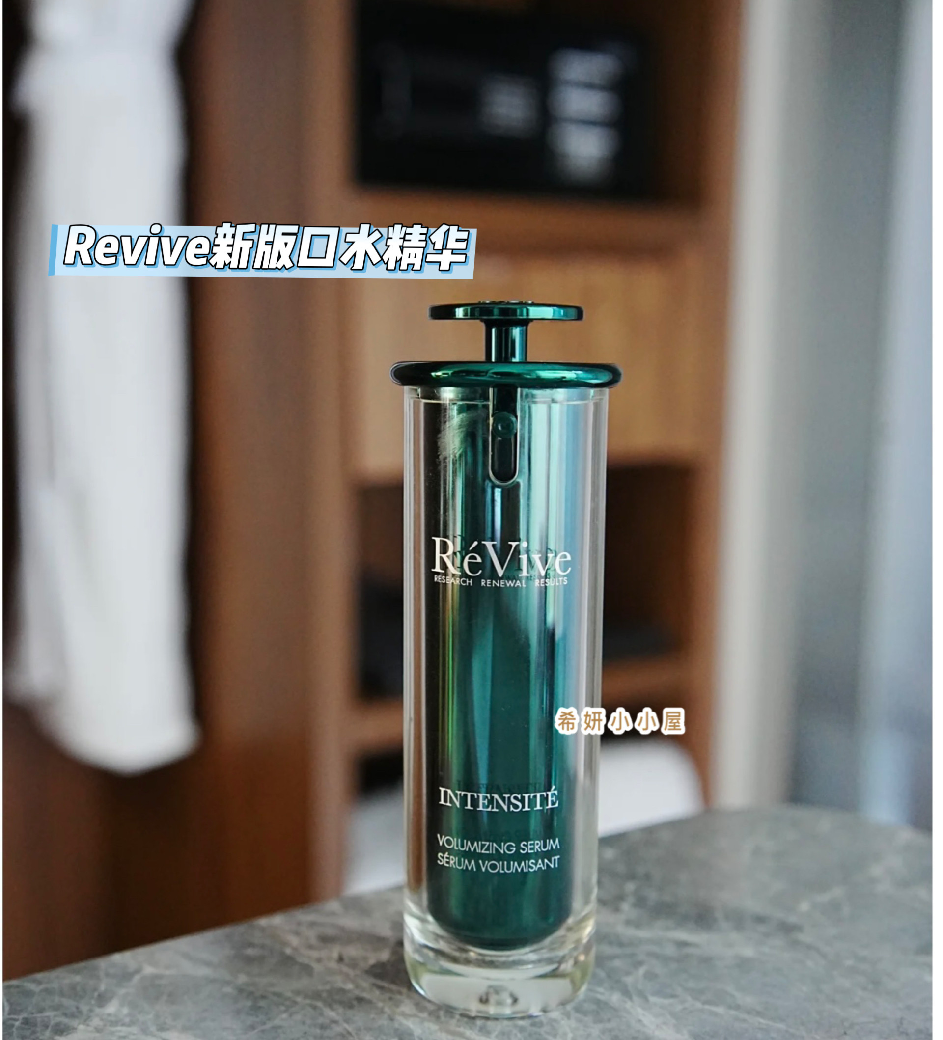 升级版Revive利维肤瑞维斐赋活焕彩丰盈弹润口水精华30ml带防伪