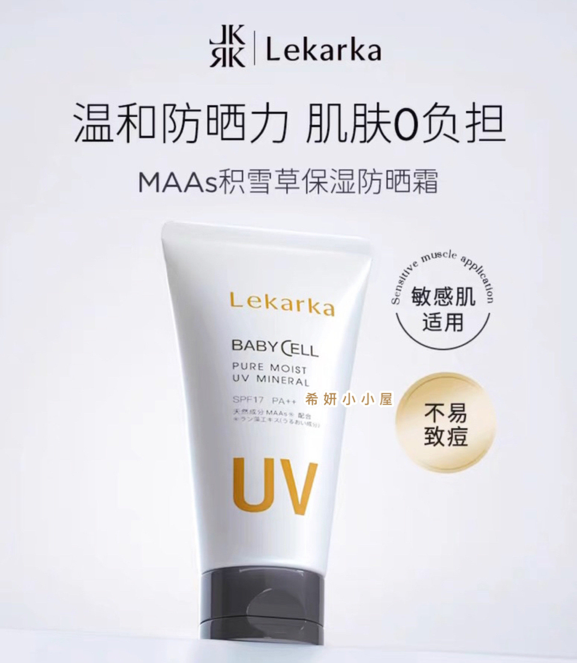 LekarkaMAAs积雪草防晒霜 天然防紫外线抗氧化 保湿孕妇可用