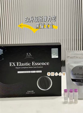 日本EX-SCRET升级黑耀宝盒弹力蜜私处精准外泌体改善松弛紧致滋润
