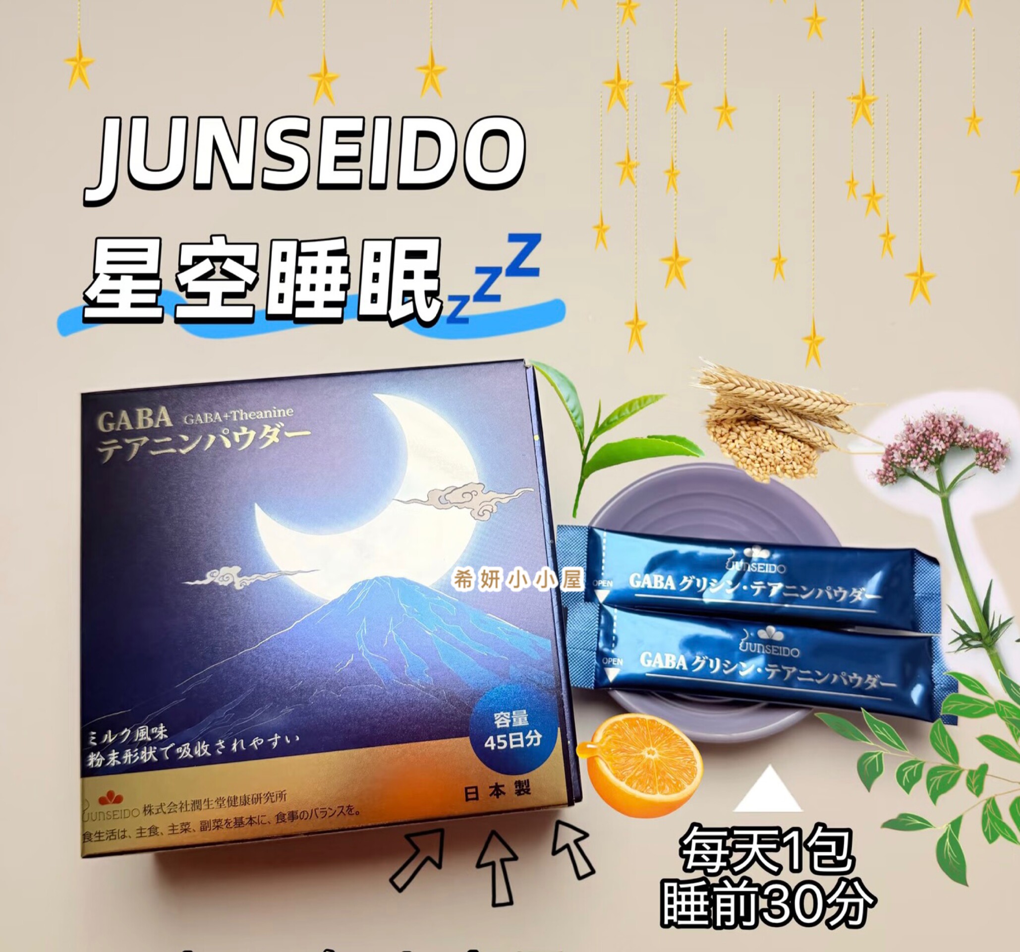 日本JUNSEIDO润生堂GABA睡眠粉助眠粉快速舒睡整晚 改记忆入睡难