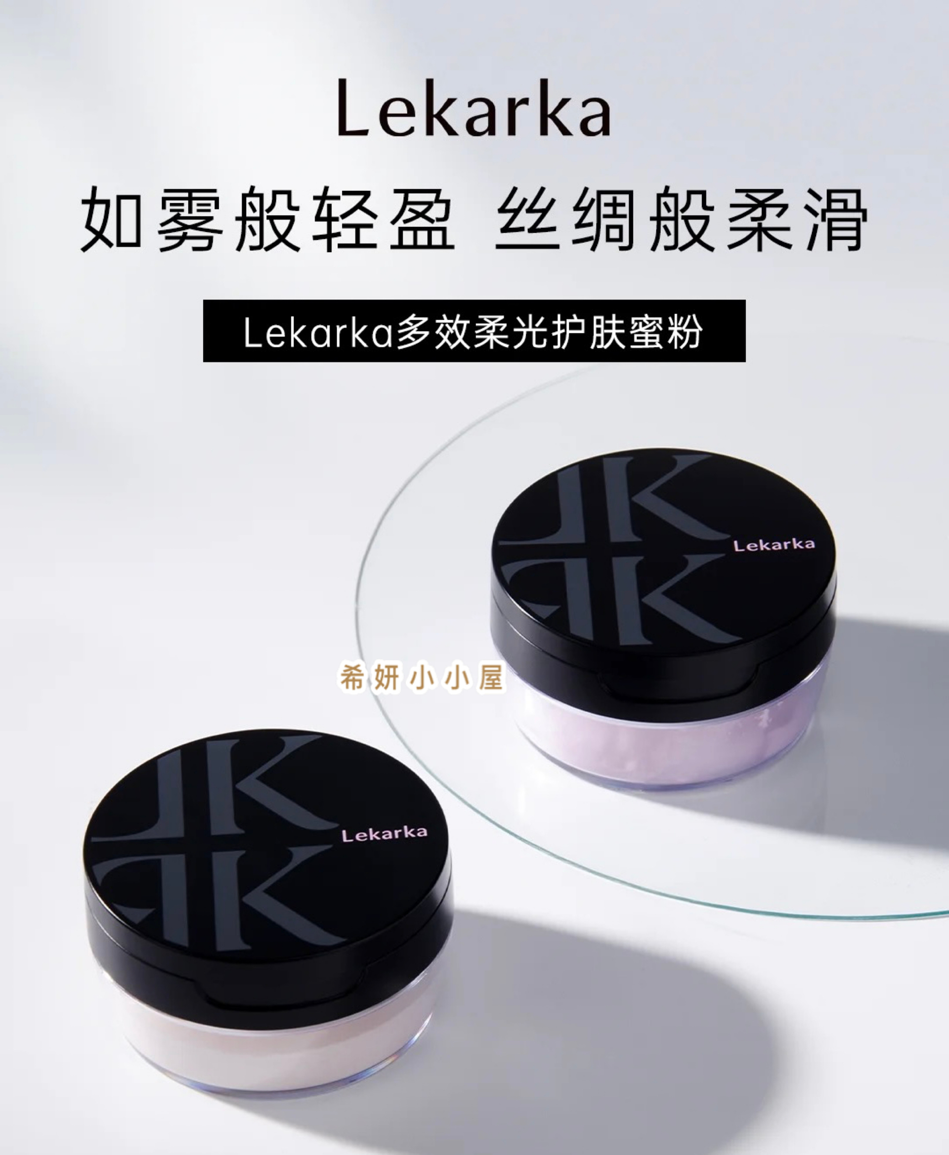日本lekarka定妆散粉定妆粉饼持久不脱妆控油蜜粉干皮油皮