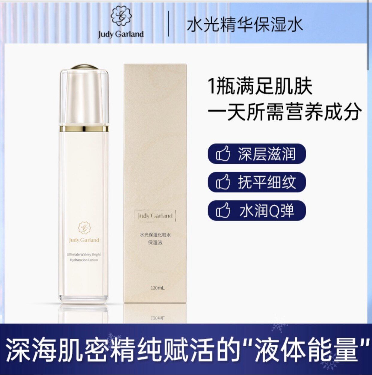 超好用 朱迪加兰水光精华水爽肤水 修复保湿补水 收缩毛孔紧致