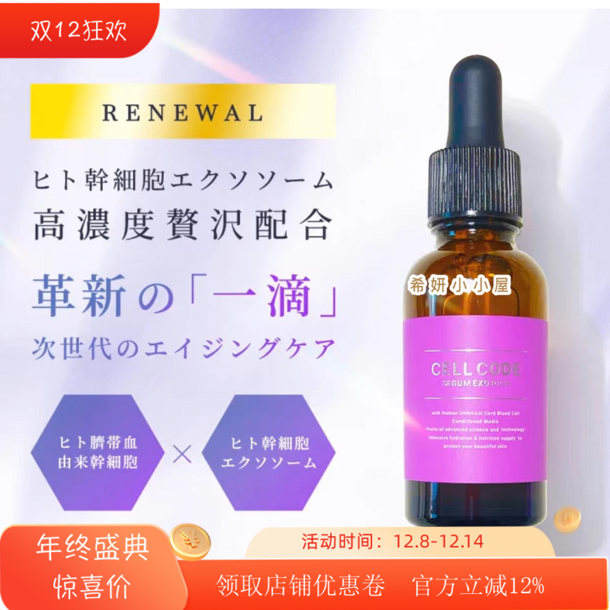 问题肌肤重生记！日本cell code生长原液 紧致补水淡痘印精华30ml