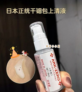 现货 国际美容外科院长开发 日本ARK-ZERO细胞乳液 高浓度上清液