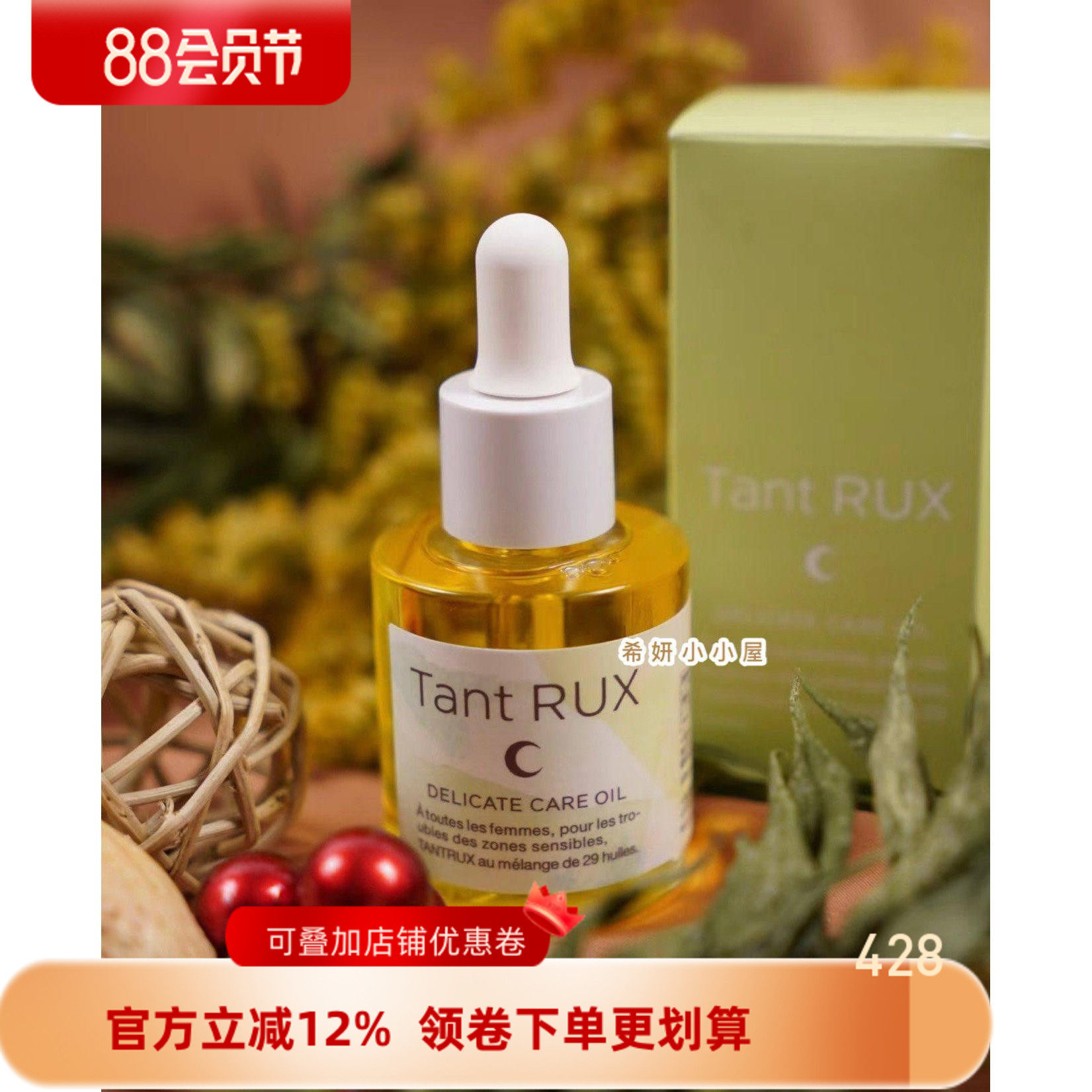 日本院线高端沙龙Tant RUX身体私密处护理精华油 保湿嫩白提亮