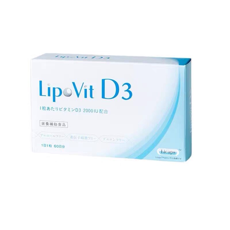 骨相年轻！日本Lipovit D3脂质体骨年轻长高补钙立体轮廓 2个月量