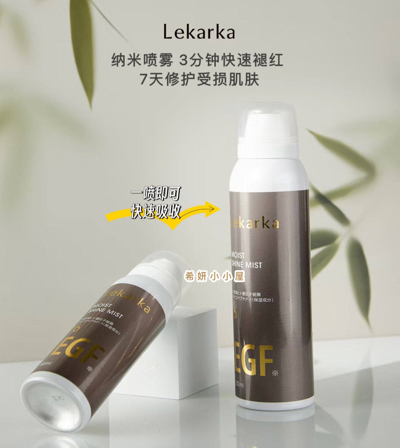 Lekarka纳米喷雾化妆水 保湿舒缓补水肌活修护平衡水油敏感肌可用