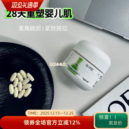 发新版SUPER-SYN 超级元料麦角硫因胶原 紧塑片胶原蛋白三肽 进口