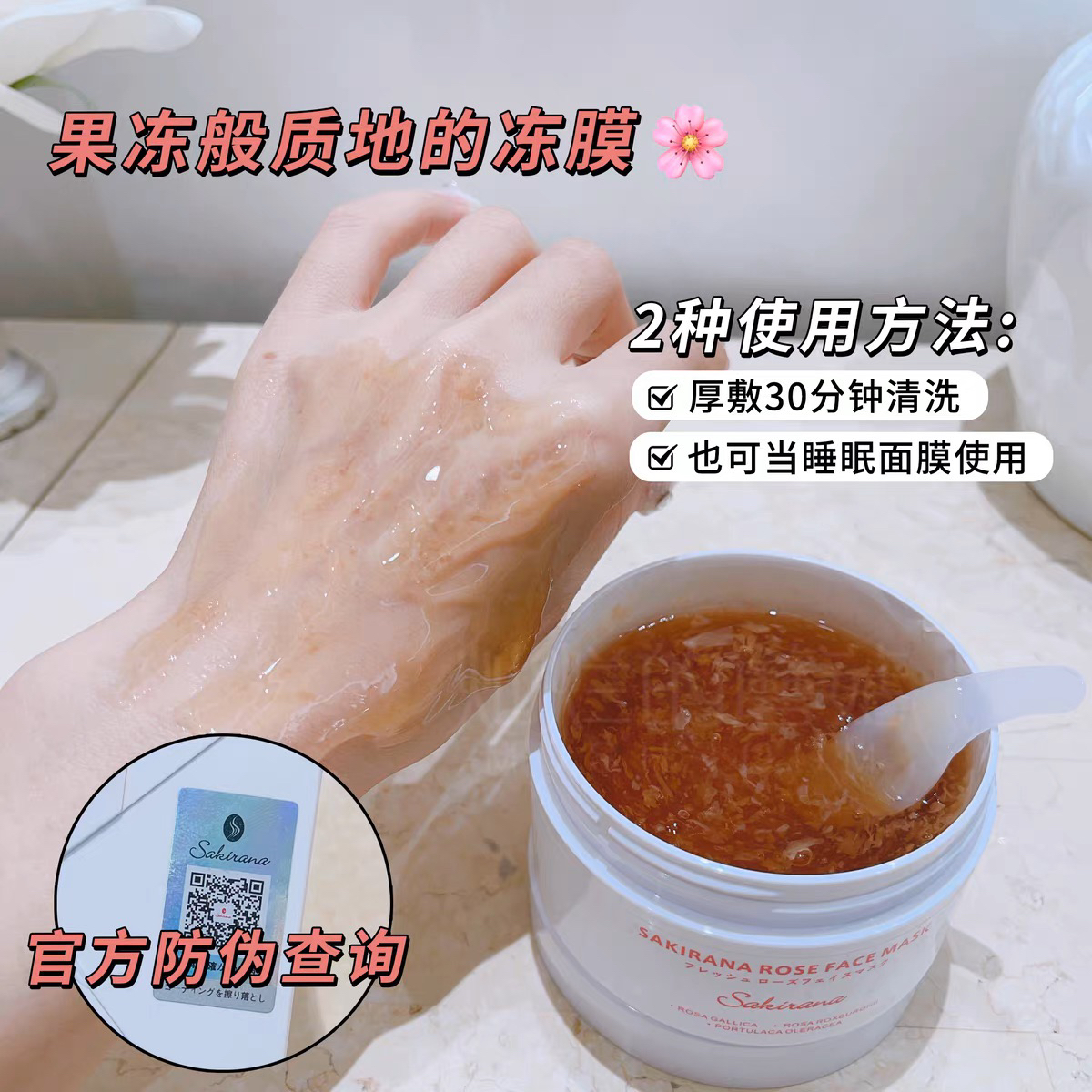 日本Sakirana鲑鱼精华玫瑰冻膜涂抹式面膜软膜补水舒缓保湿修复