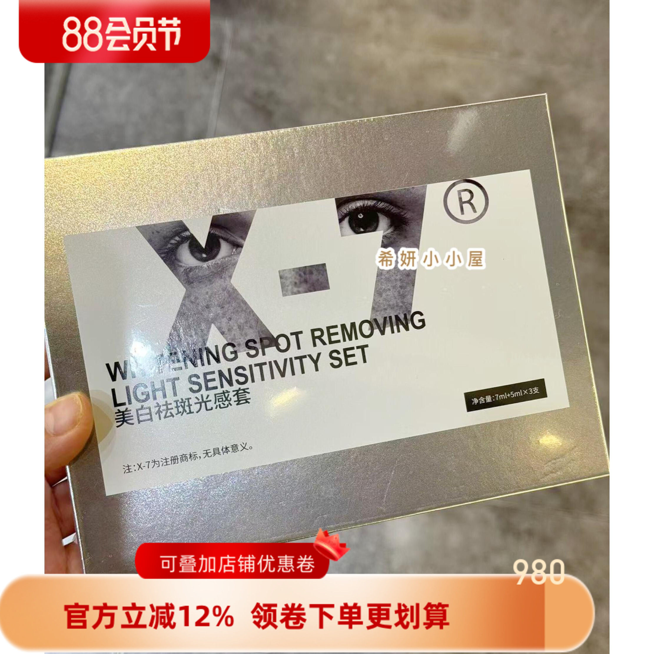 X-7新品斑立净斑抛光盒 黄褐雀斑晒斑黑色素沉淀肌底修复保湿