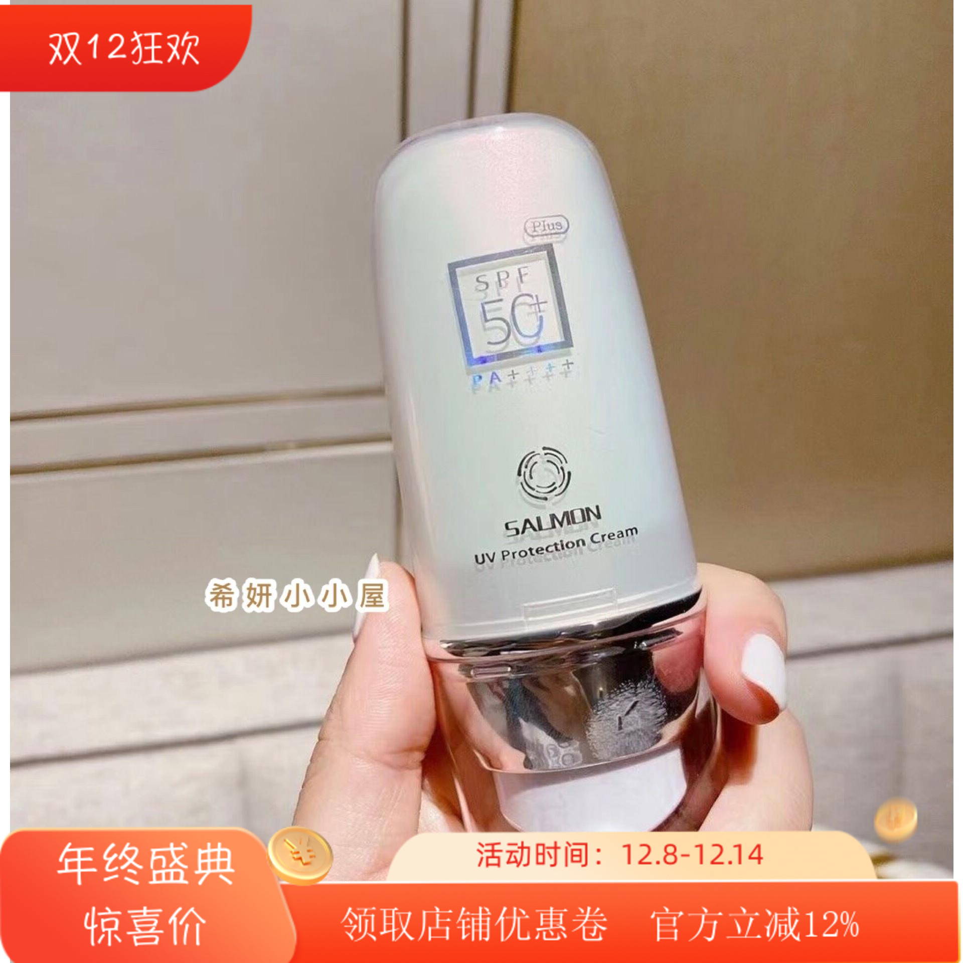 日本salmon鲑鱼防晒霜隔离紫外线