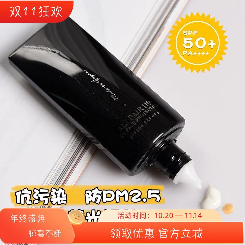 现货日本HERY Allpair119物化合一抗高端抗蓝光防晒隔离霜清透35g