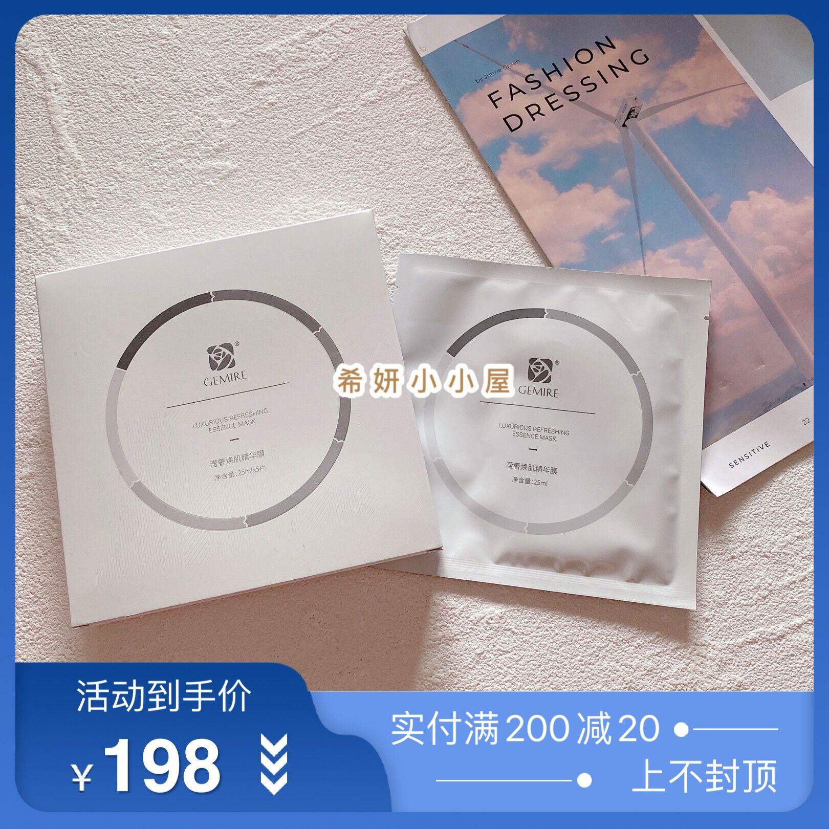 一贴白 GEMIRE六度白面膜 晒后修复敏～感红血丝淡痘印 补水透亮