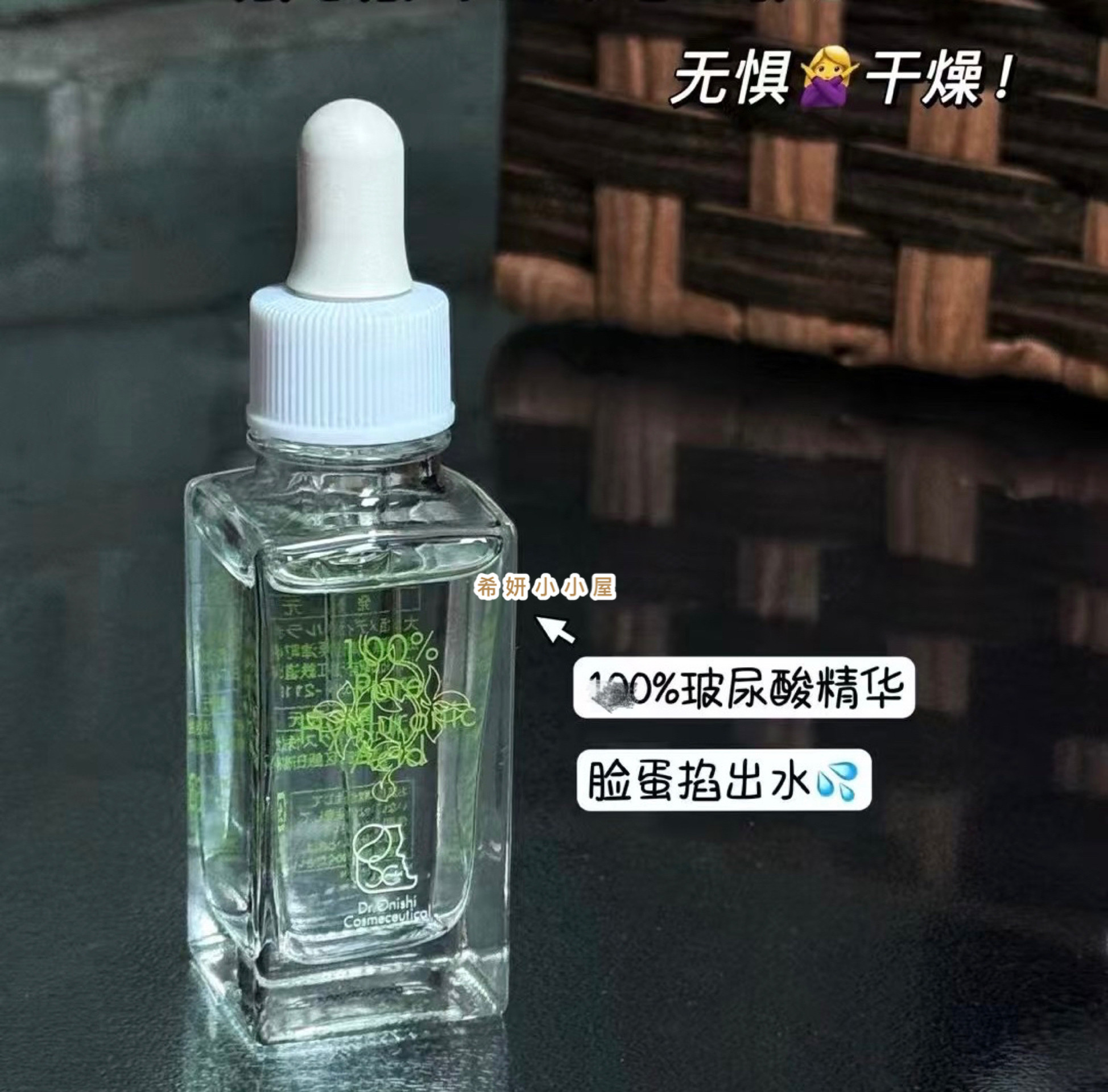 日本大西皮肤科泛醇辅酶精华的30ml透明质酸补水保湿舒缓镇定敏感