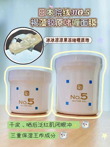 现货 日本NO5院线 植物褐藻胶原xiu复敏.感保湿退红冻膜面膜500g