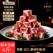 4斤巴西进口雪花原切牛腩块粒生鲜牛腱肉块排牛肉粒冷冻草饲肋条