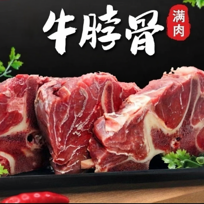 【3斤】原切牛肉新鲜牛脊骨带肉牛大骨头羊牛蝎子火锅脖骨肉