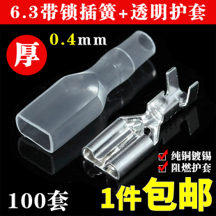 接线端子电线连接器 母头接插件插拔式 6.3带锁插簧端子 护套